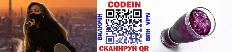 Купить  Кудрово  Codein напиток Lean (лин) 